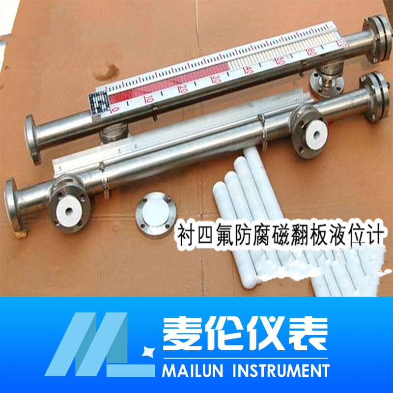 <b>襯四氟磁翻板液位計生產(chǎn)廠家 價格</b> <b>襯四氟磁翻板液位計生產(chǎn)廠家 價格</b>