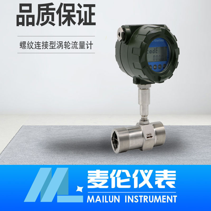 <b>螺紋連接型渦輪流量計(jì)</b>